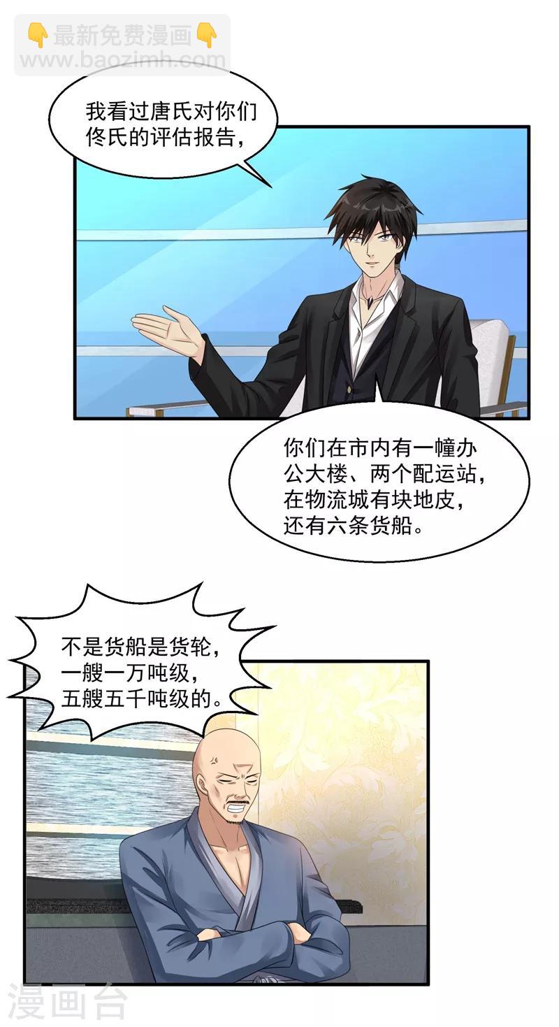 第38话 谈判23