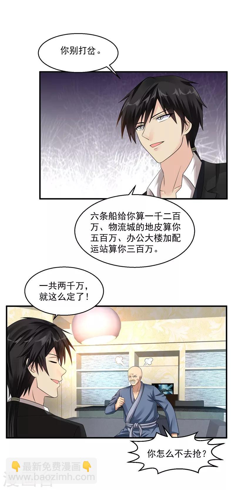 第38话 谈判24