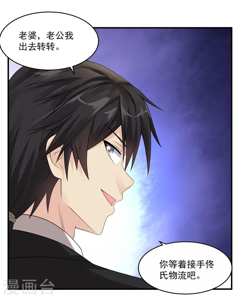 第38话 谈判8