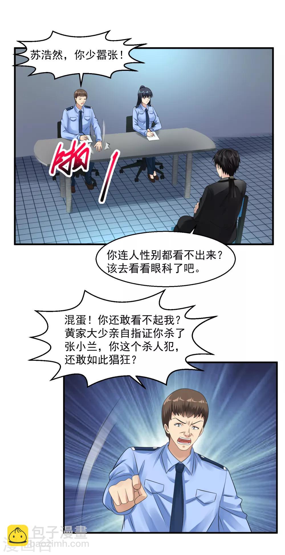 第41话 女警与谋杀案17