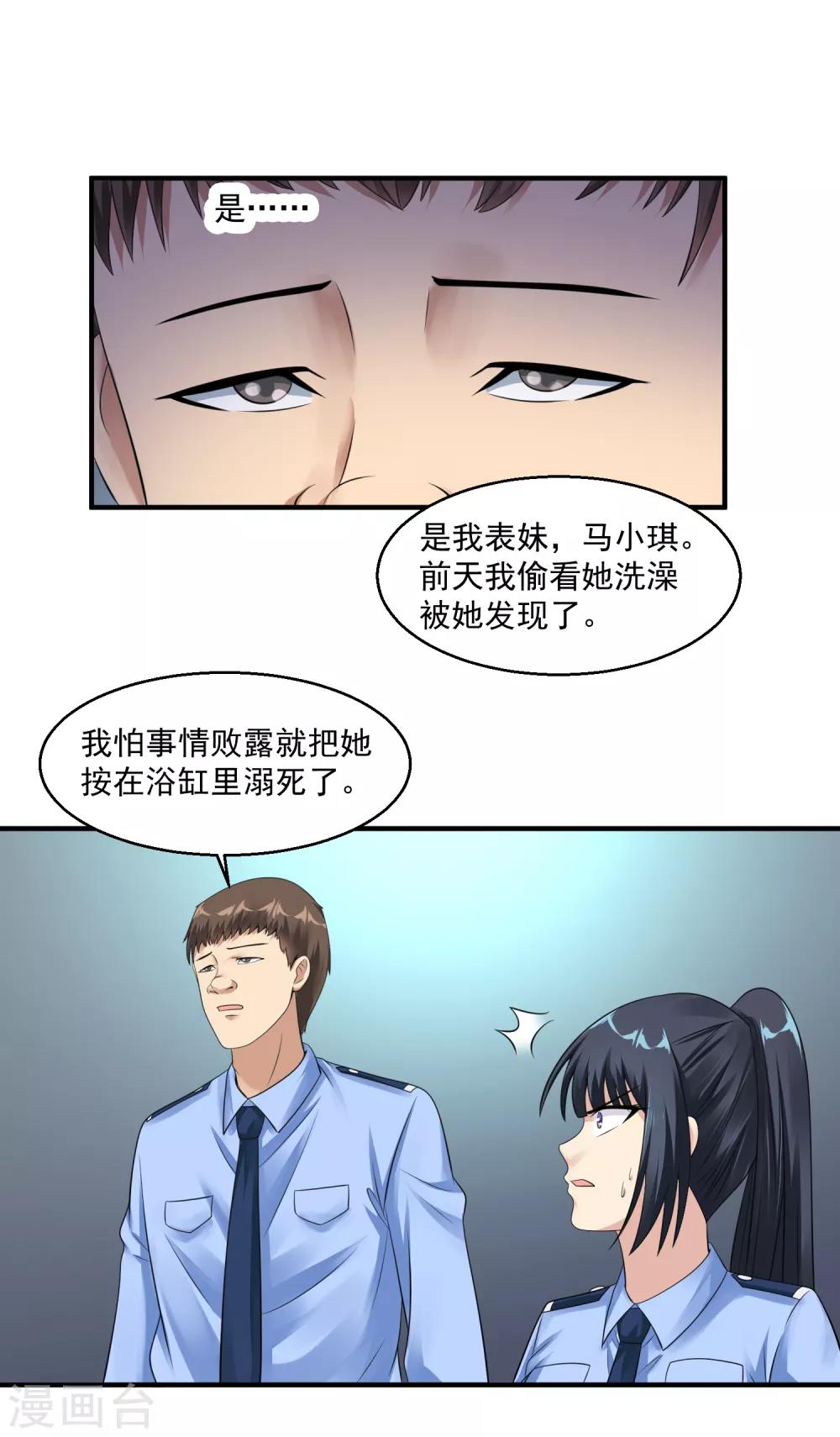 第41话 女警与谋杀案29