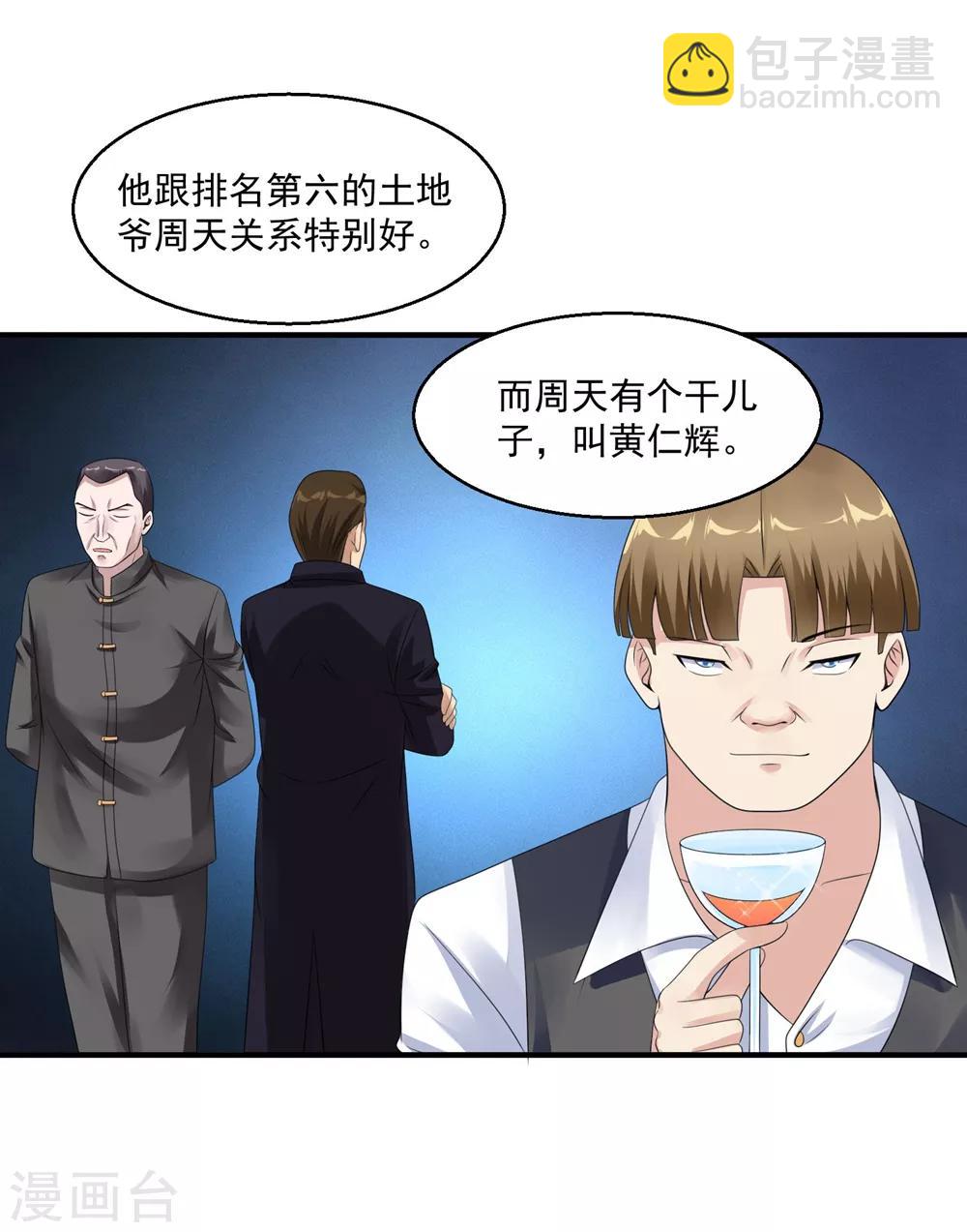 第44话 天眼通24
