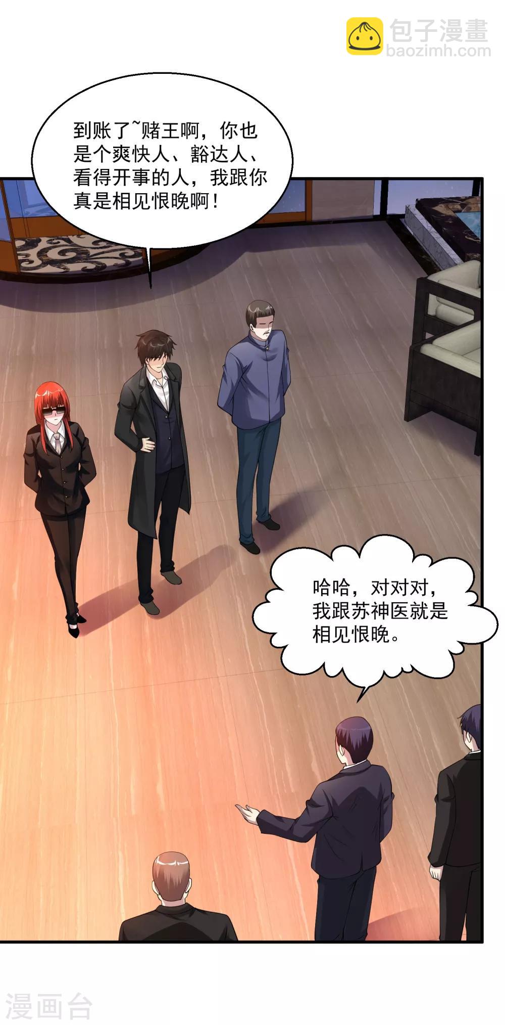 第67话 送你点东西作为回礼2