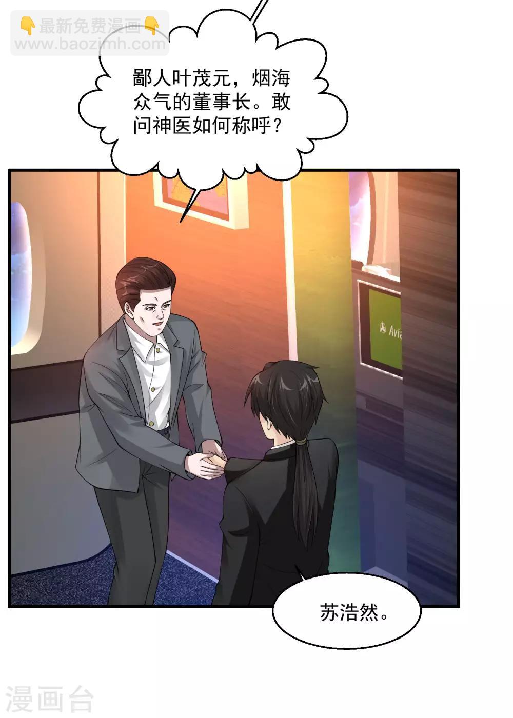 第69话 你到底要把我怎么样？10