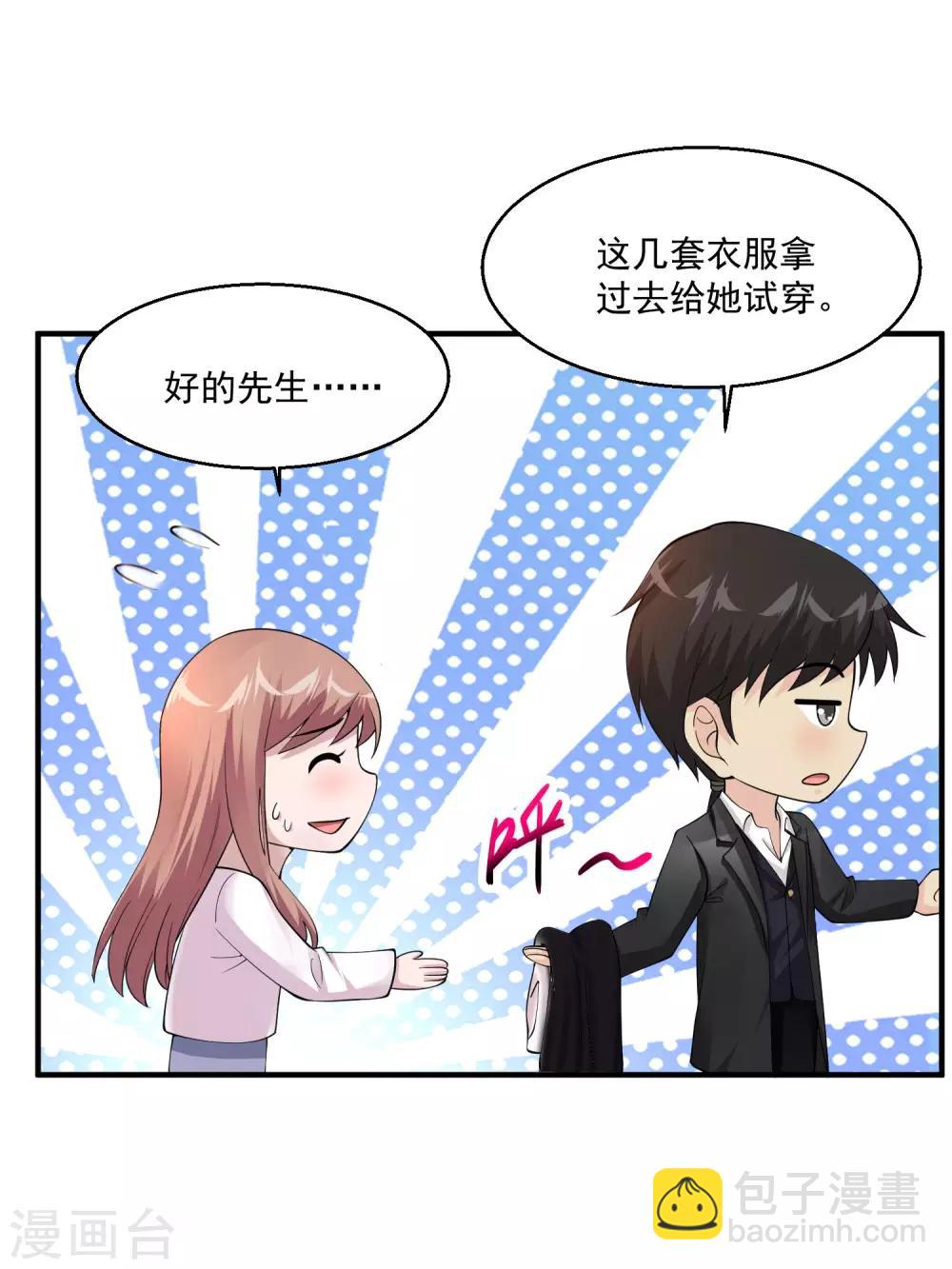 第69话 你到底要把我怎么样？28