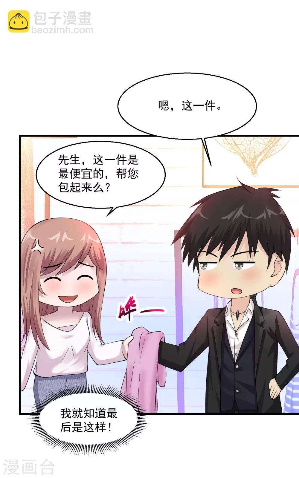 第69话 你到底要把我怎么样？33