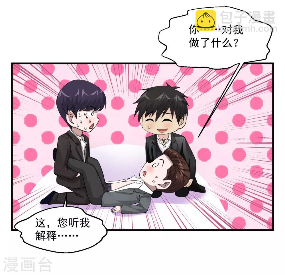第69话 你到底要把我怎么样？8
