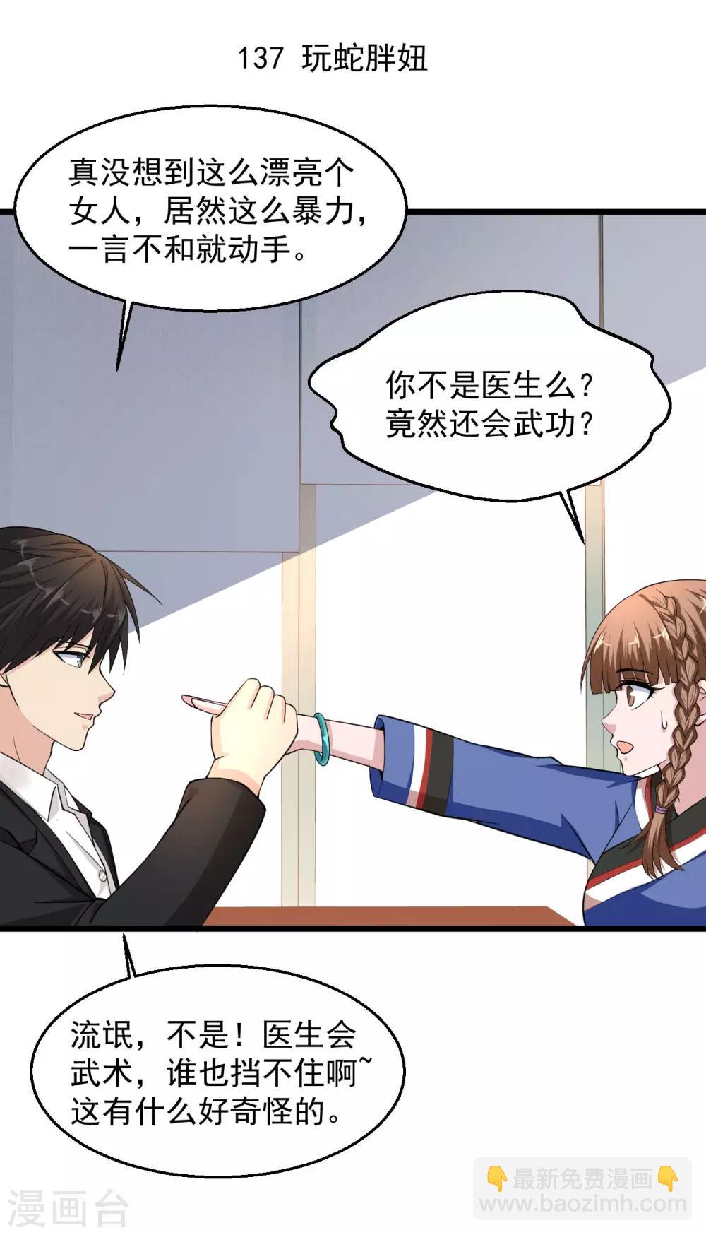 第137话 玩蛇胖妞1