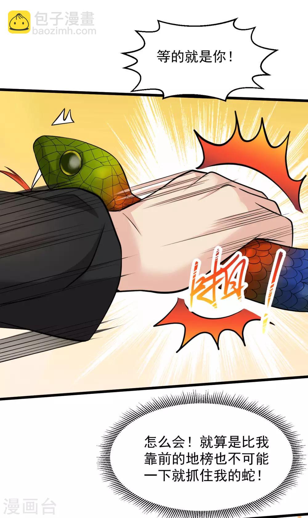 第137话 玩蛇胖妞11