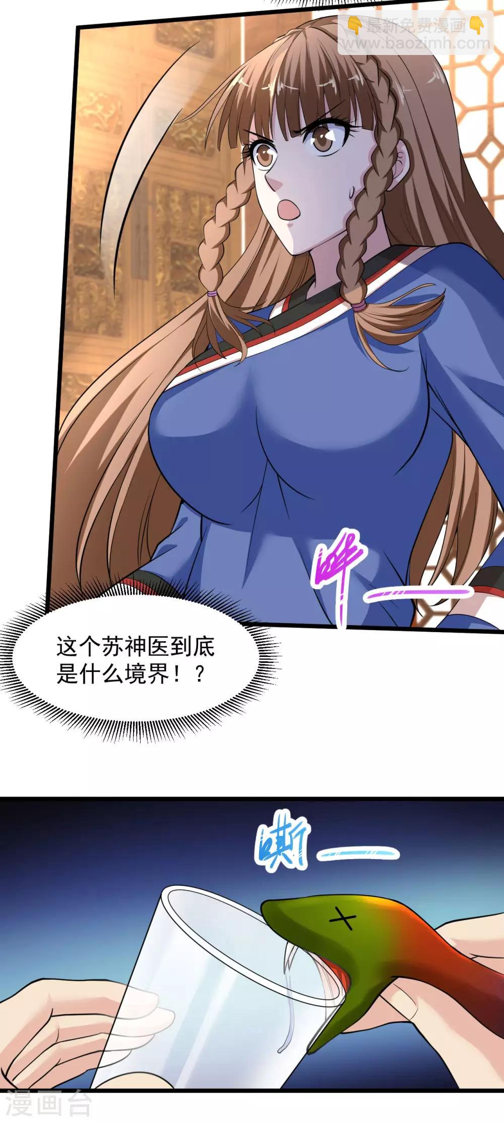 第137话 玩蛇胖妞12