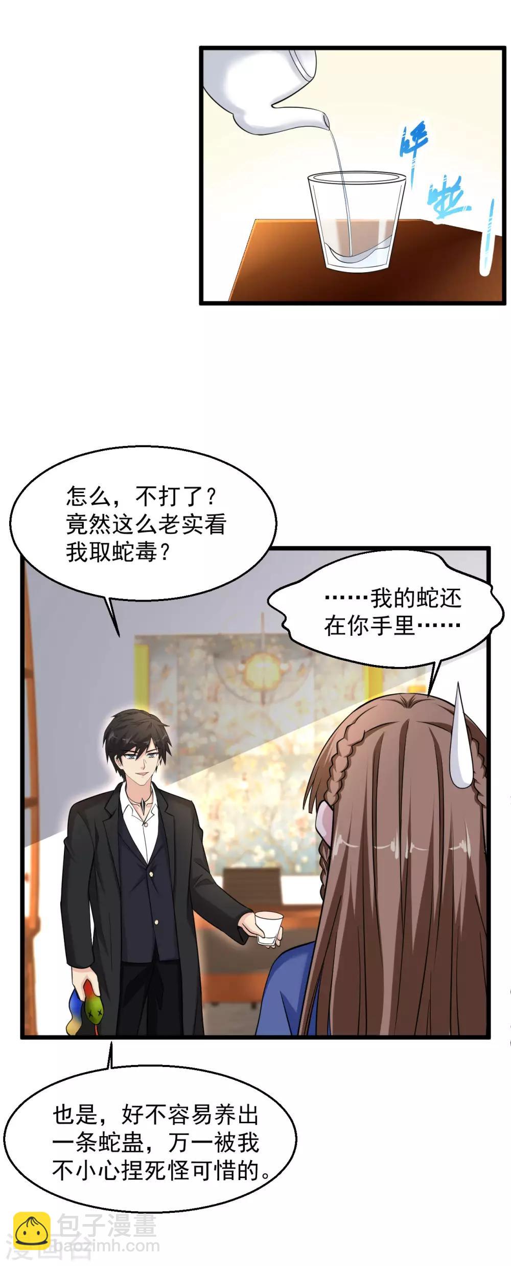 第137话 玩蛇胖妞13