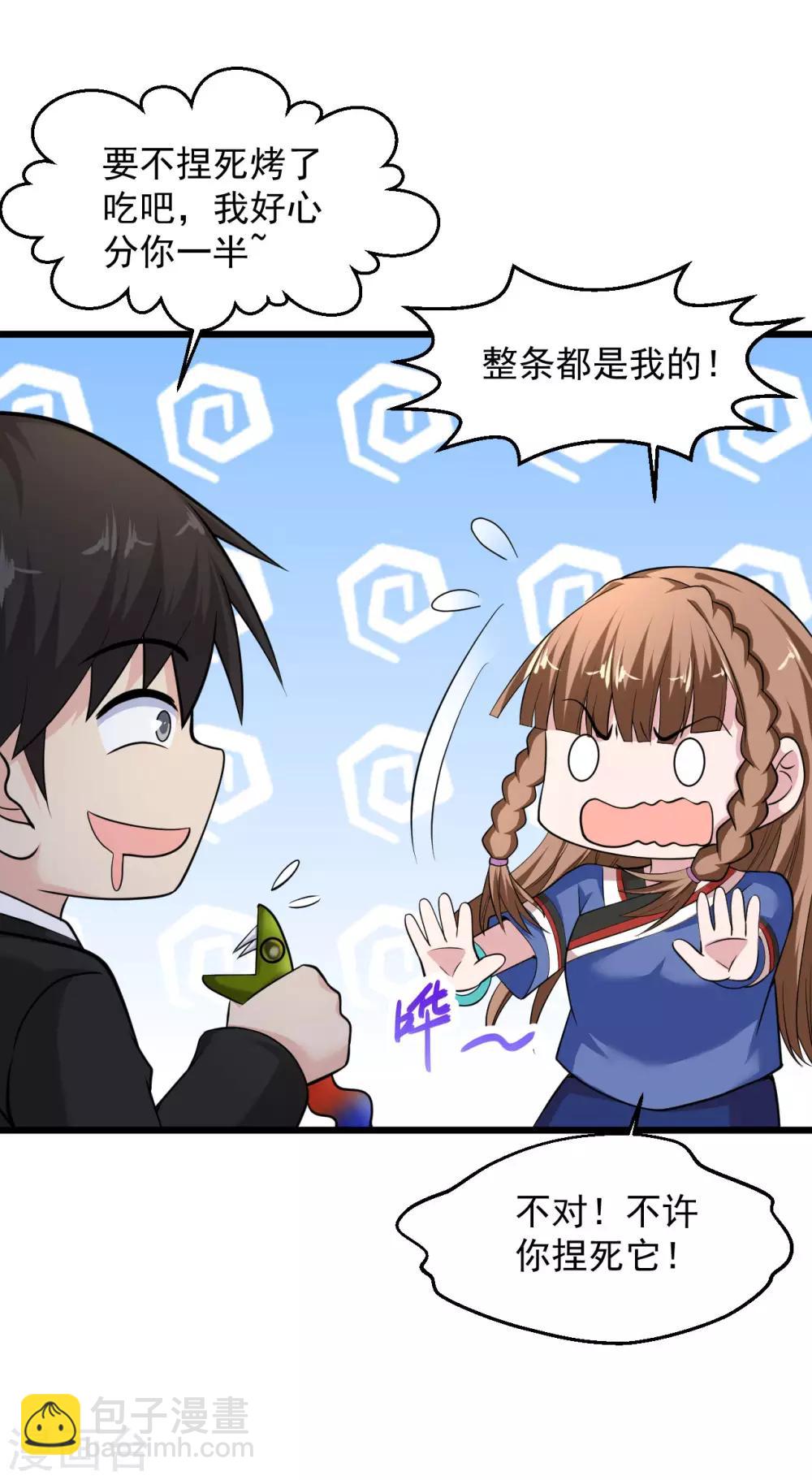 第137话 玩蛇胖妞14