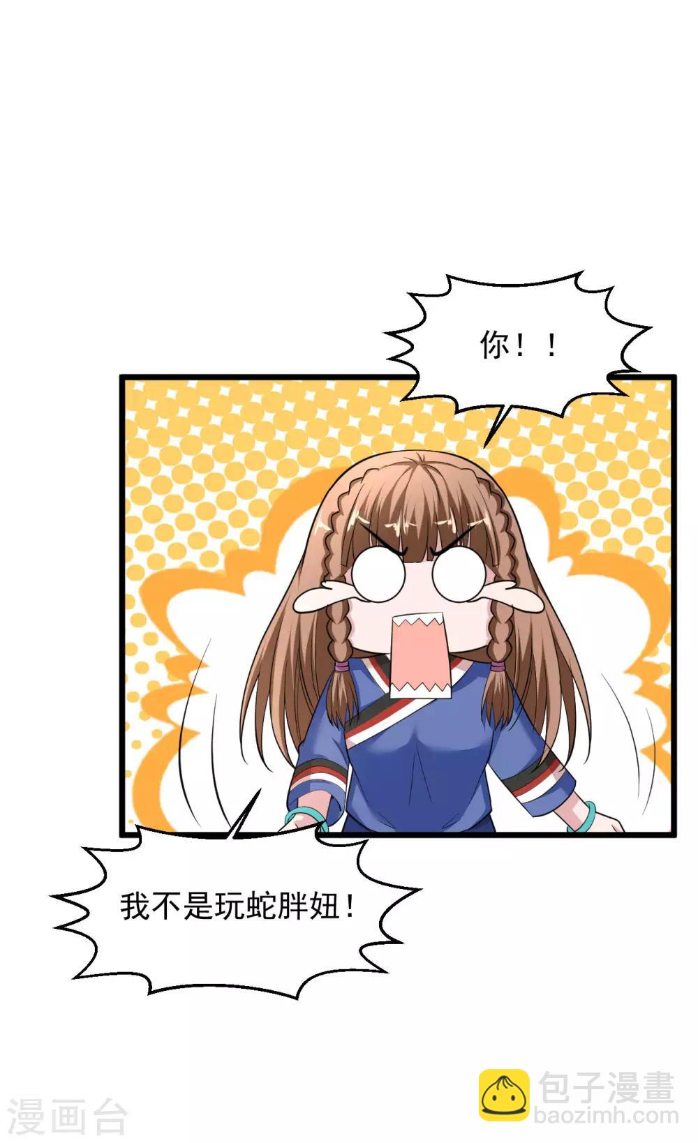 第137话 玩蛇胖妞17