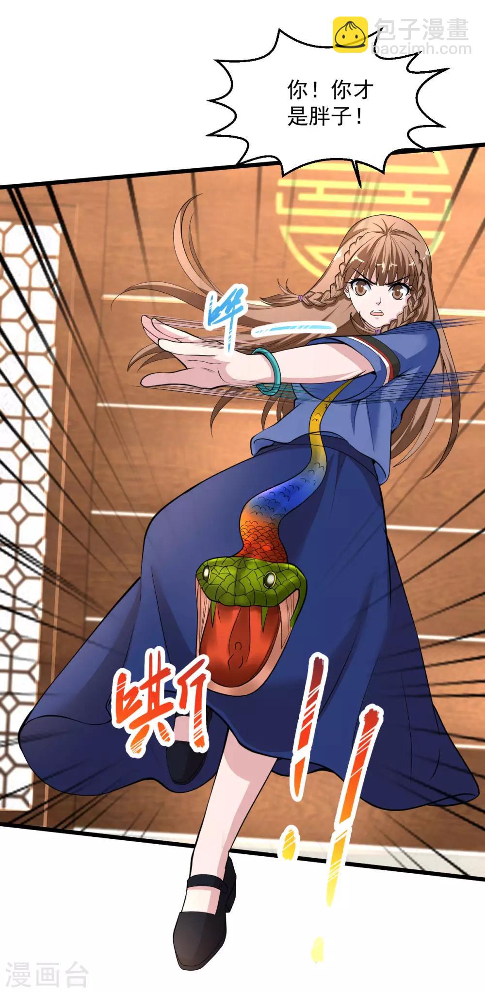 第137话 玩蛇胖妞9