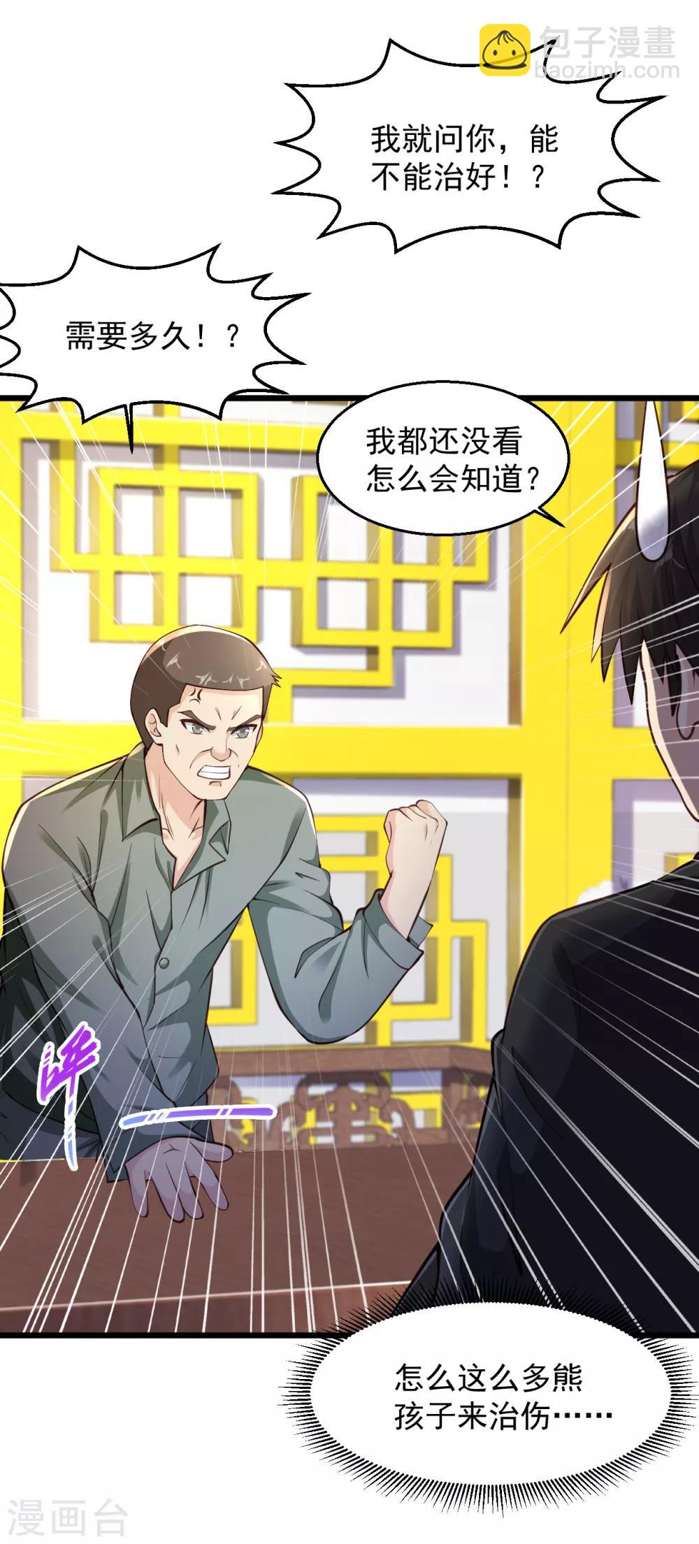 第152话 我赔！我赔！5