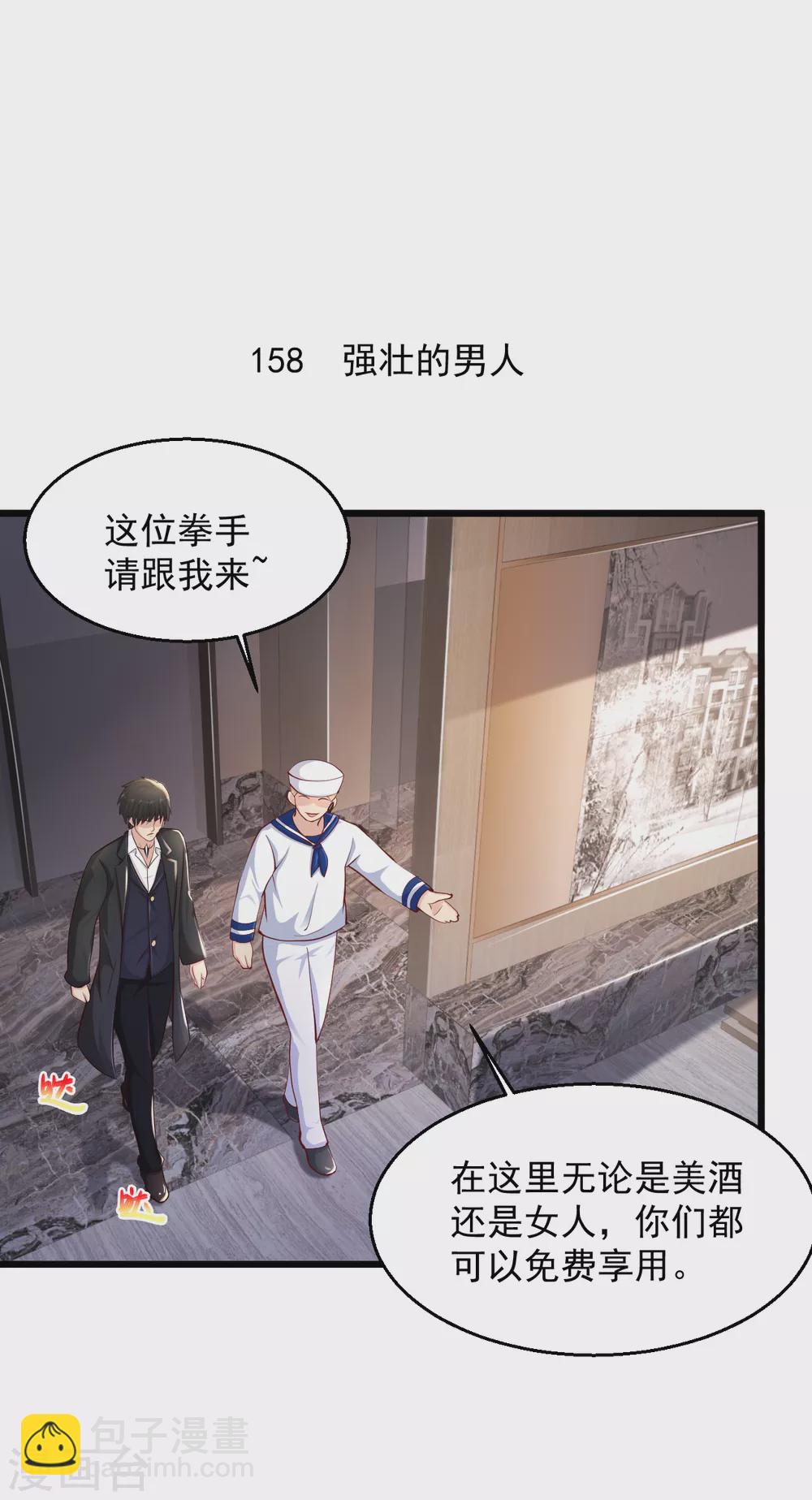 第158话 强壮的男人1