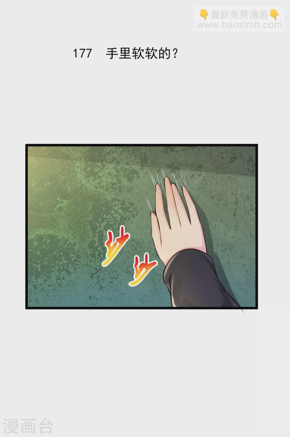 第177话 手里软软的？1