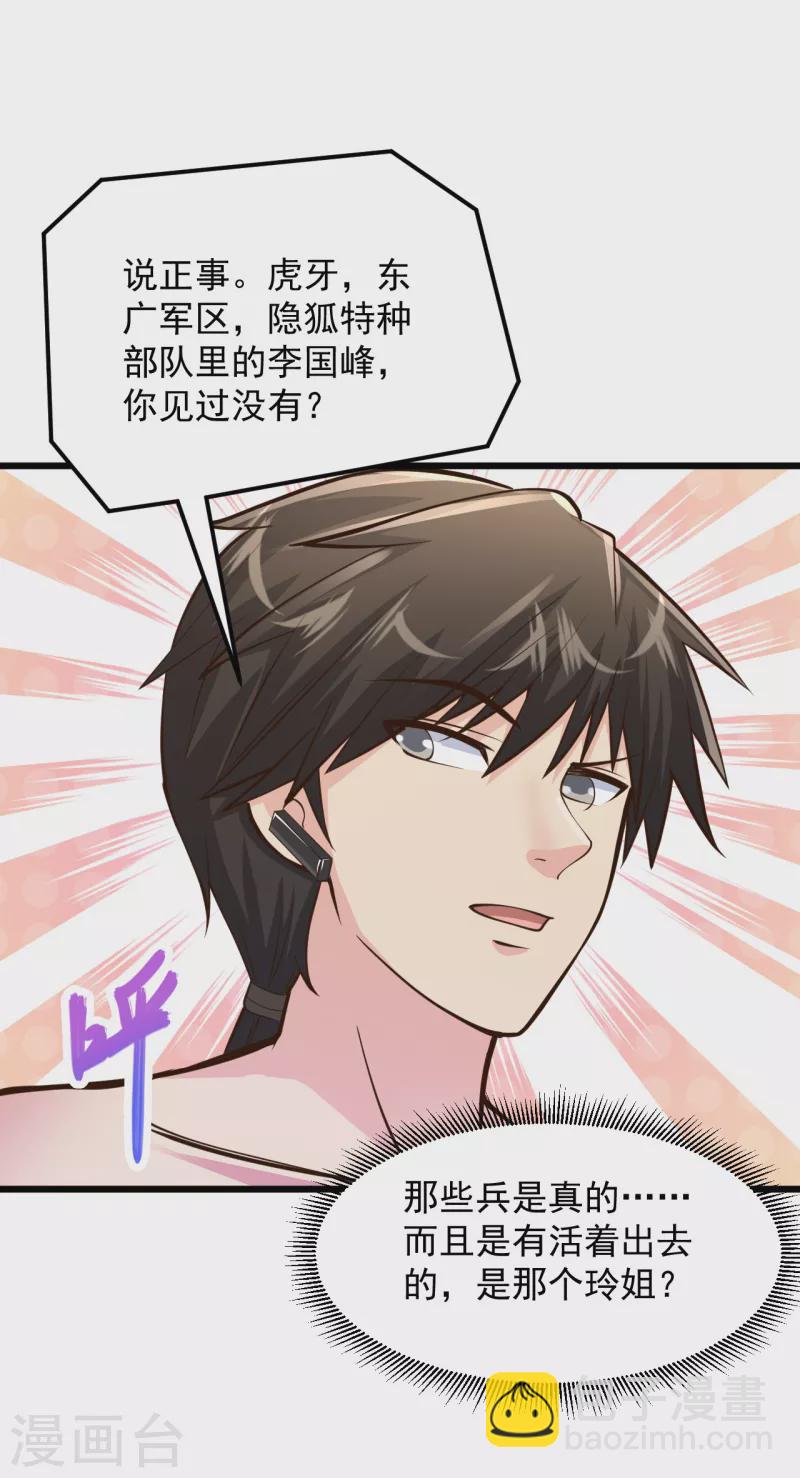 第201话 我要跟你单挑！5