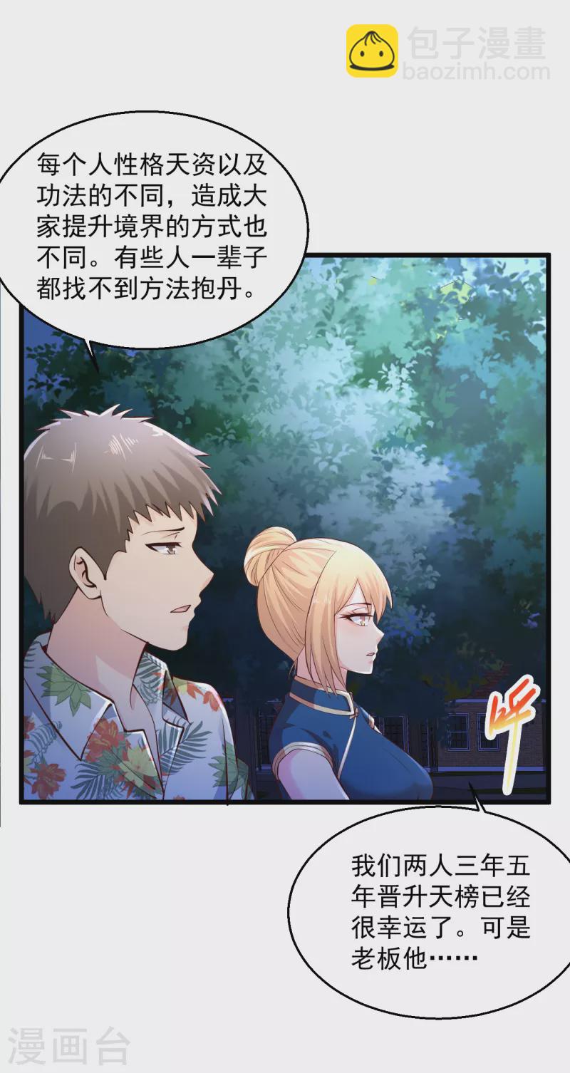 第221话 老板疯了！10