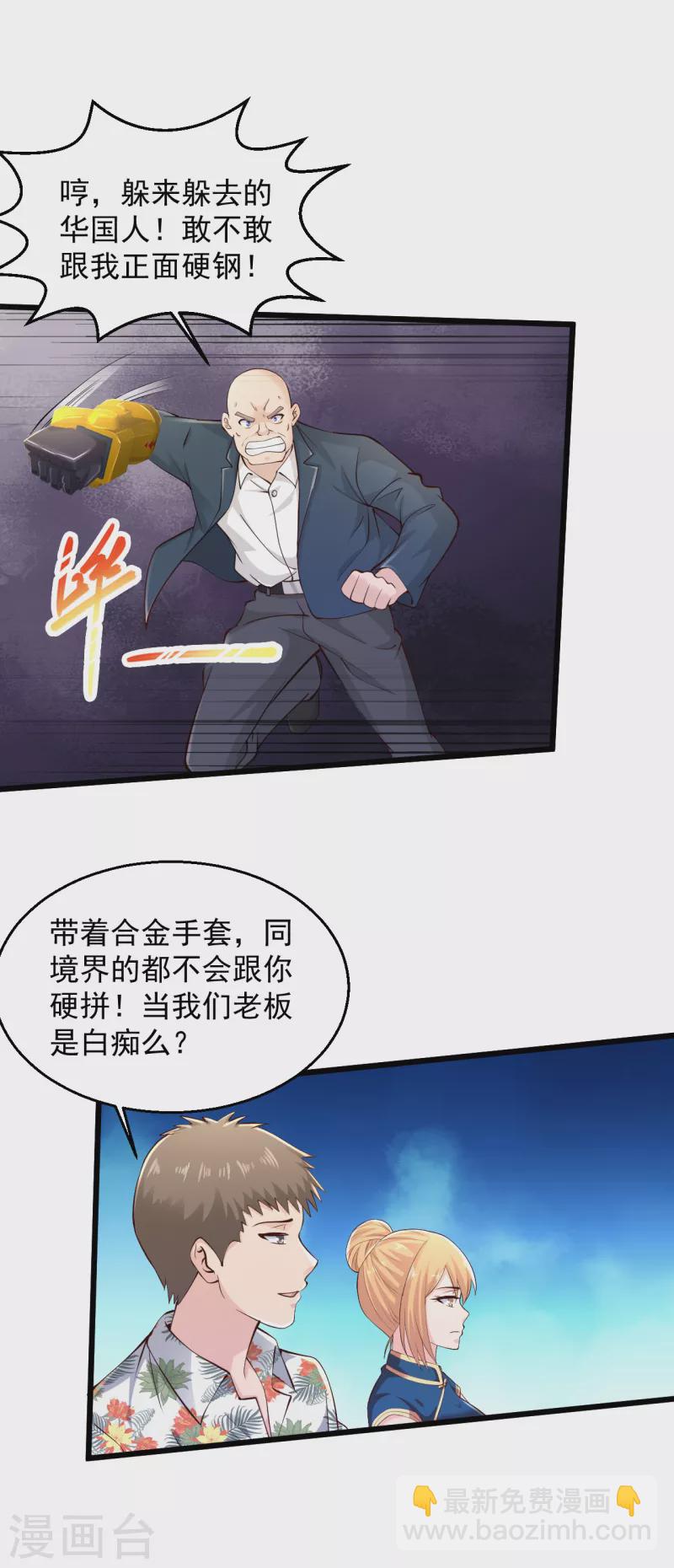 第221话 老板疯了！14