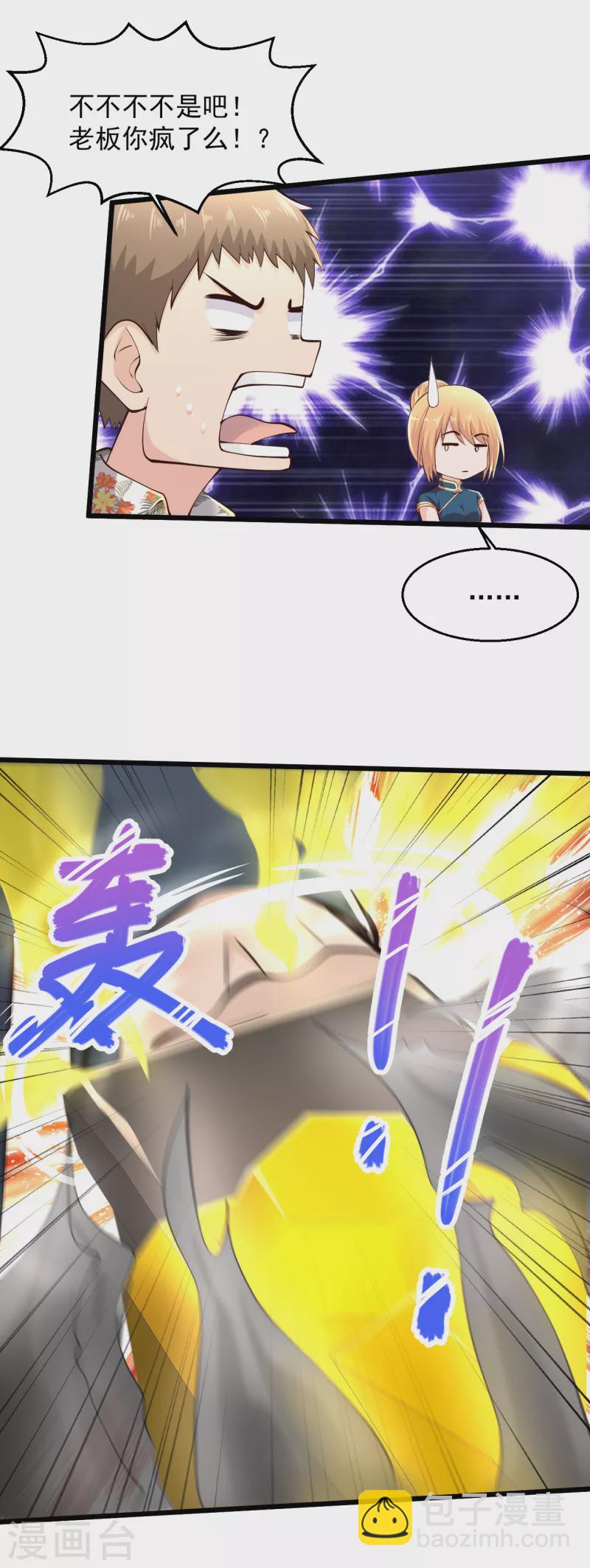 第221话 老板疯了！17