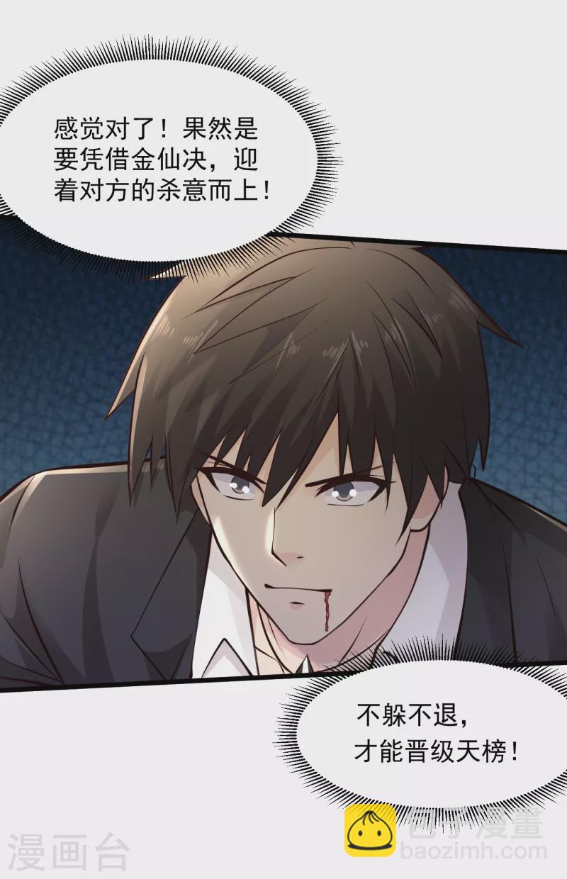 第221话 老板疯了！20