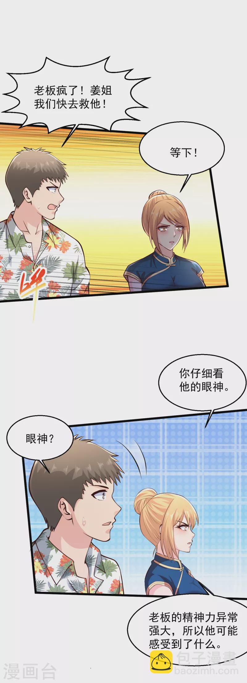 第221话 老板疯了！23