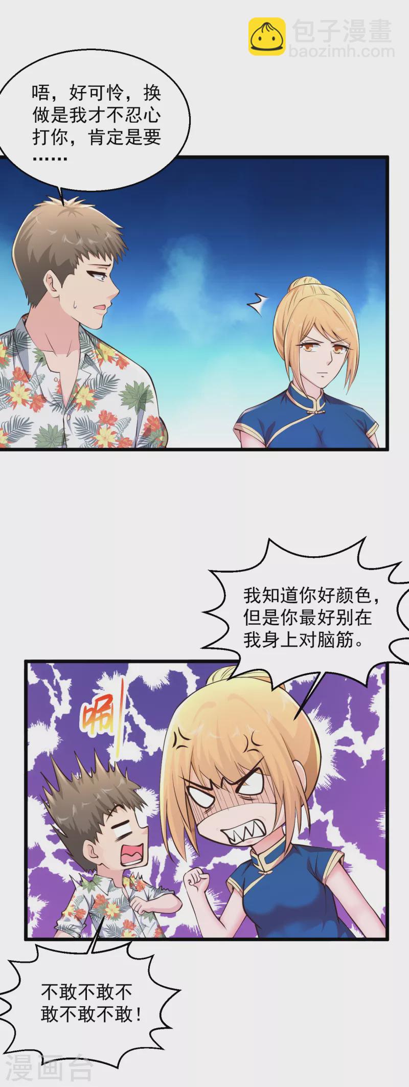 第221话 老板疯了！5