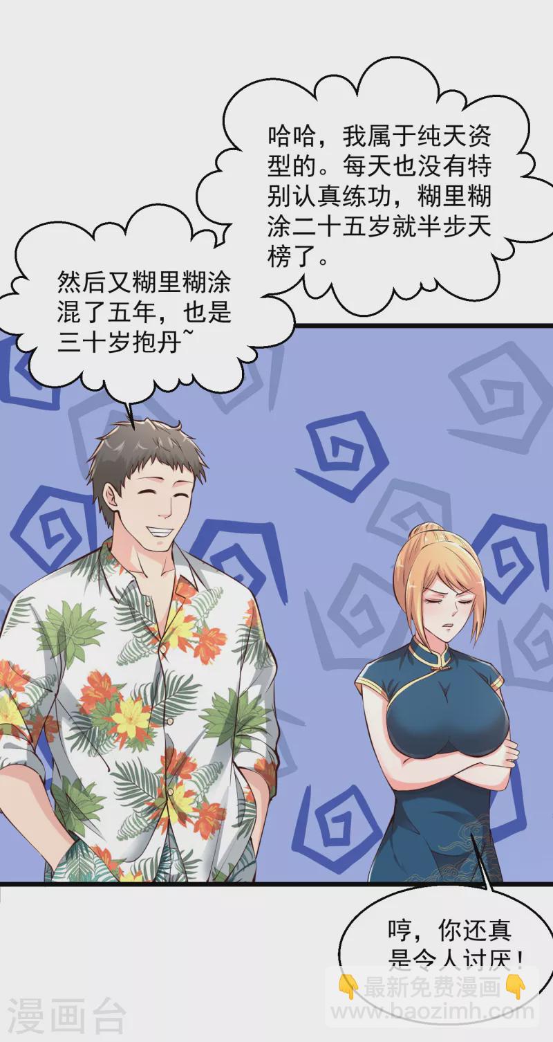 第221话 老板疯了！9
