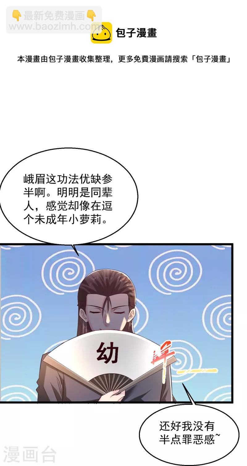 第234话 峨眉金顶，杨梅11