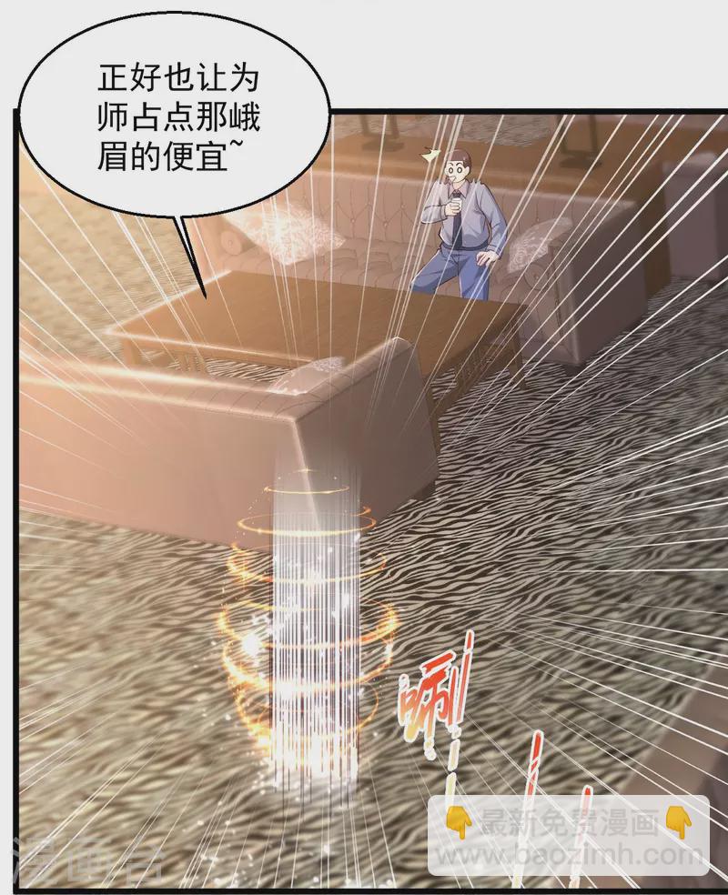 第234话 峨眉金顶，杨梅13