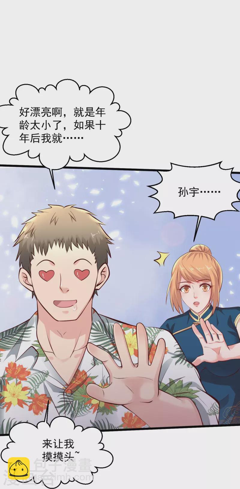 第234话 峨眉金顶，杨梅32