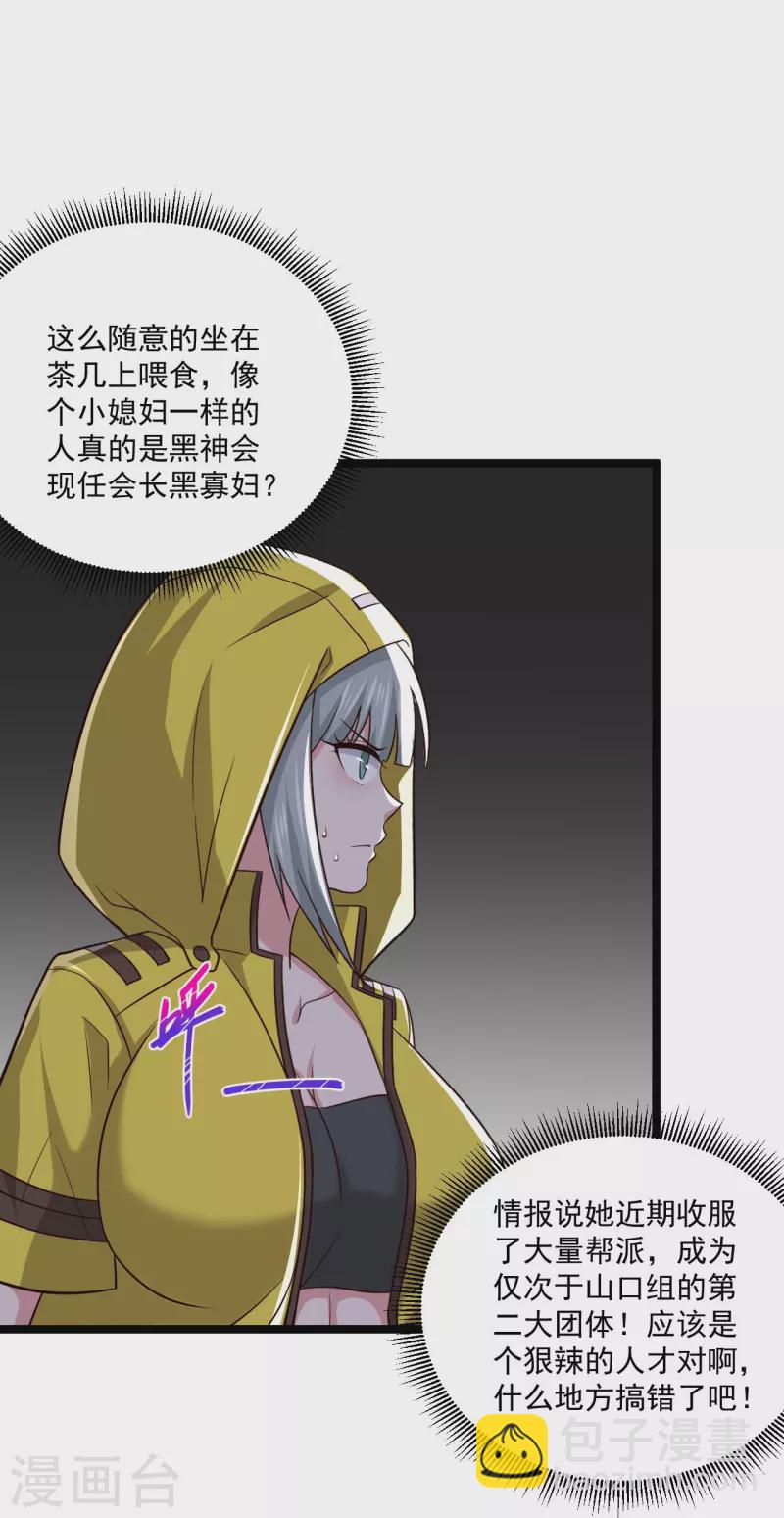 第252话 是你老婆！？25