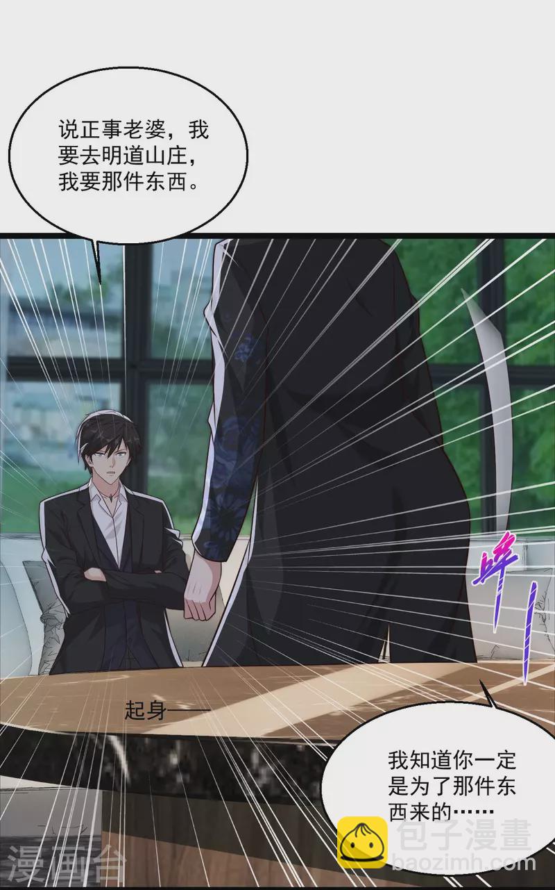 第252话 是你老婆！？26