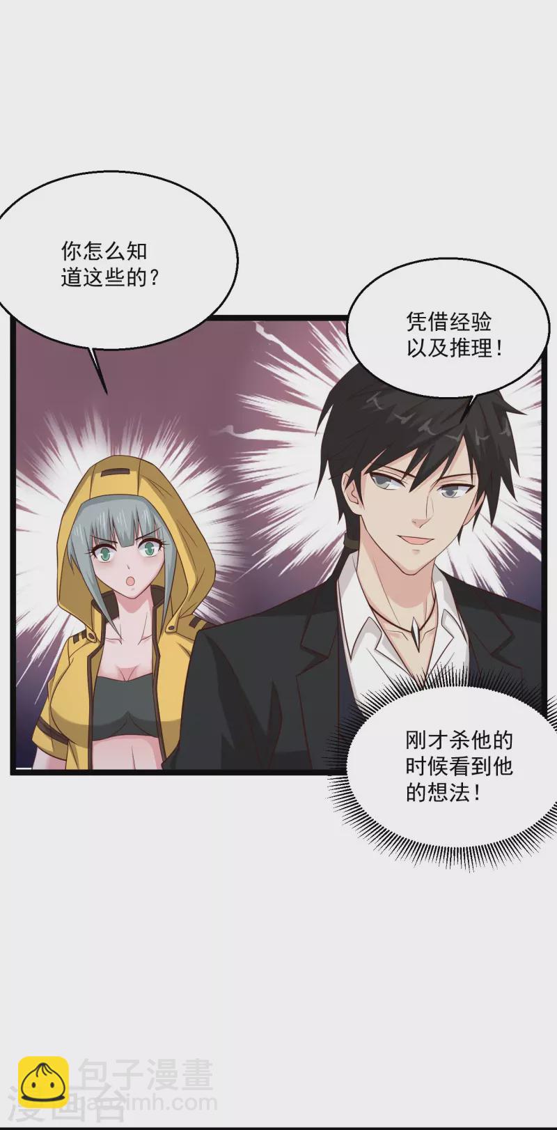 第252话 是你老婆！？6