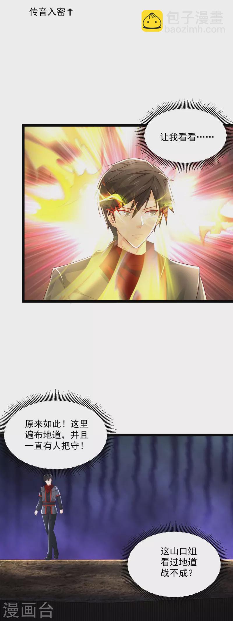 第254话 因为他是虎牙13