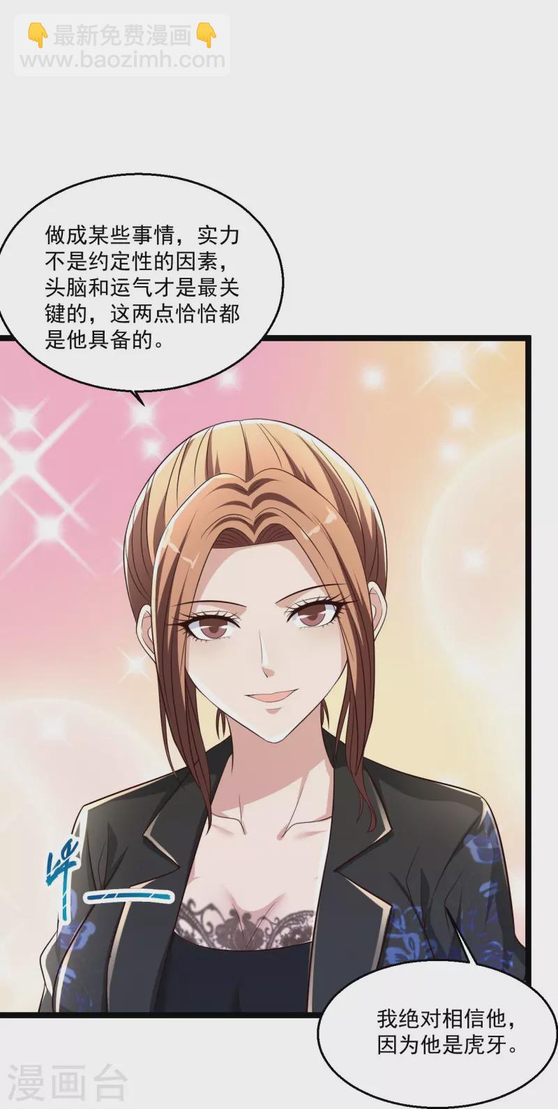 第254话 因为他是虎牙30
