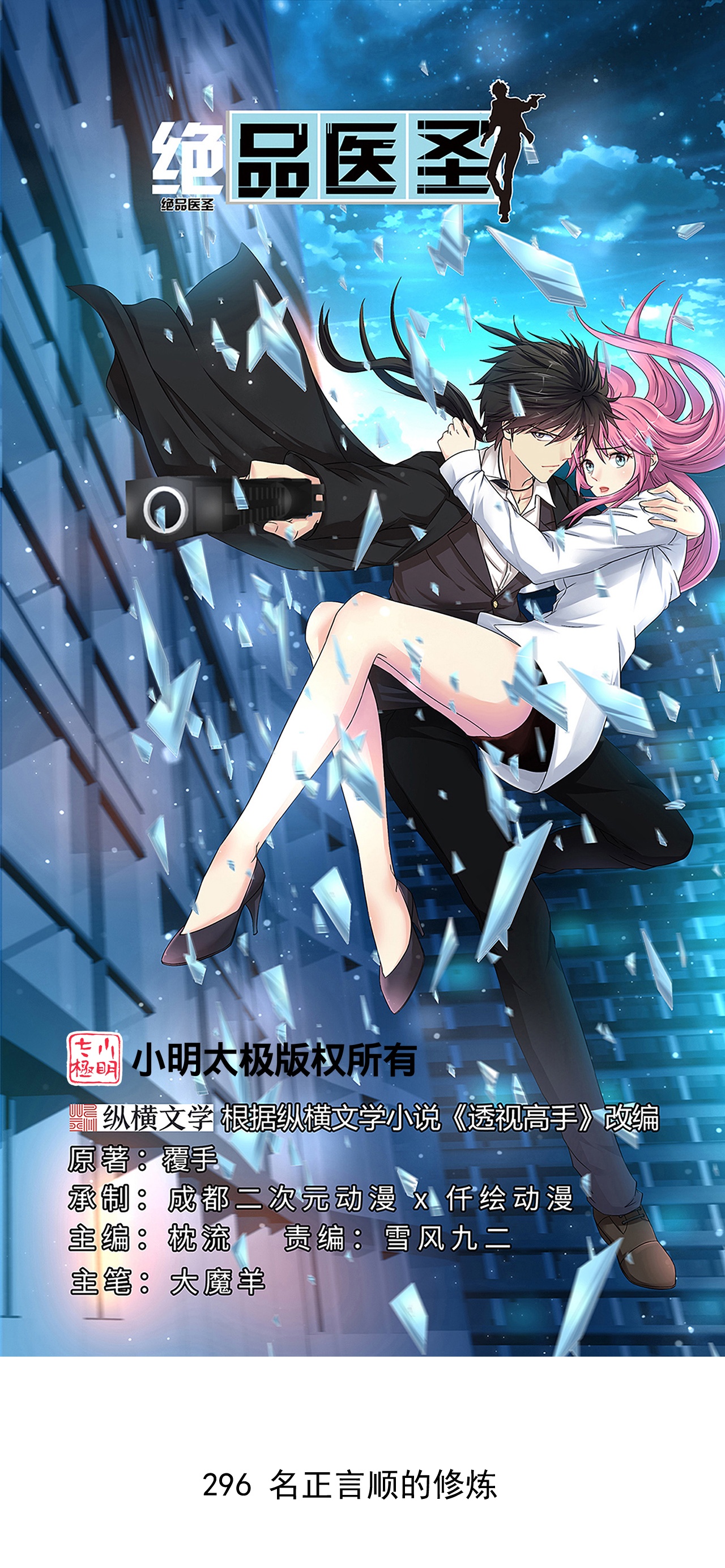 第296话 名正言顺的修炼0