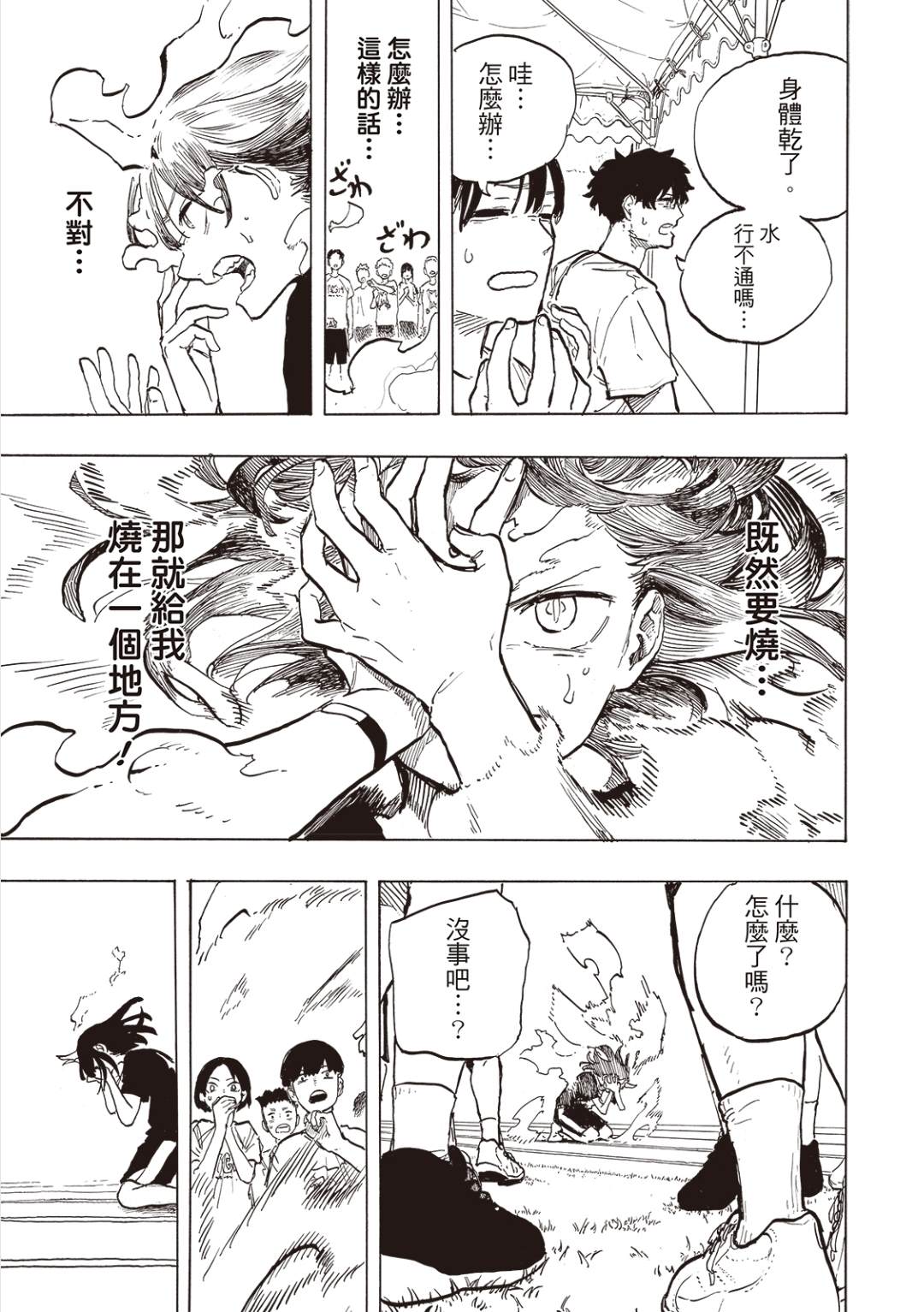第31话14