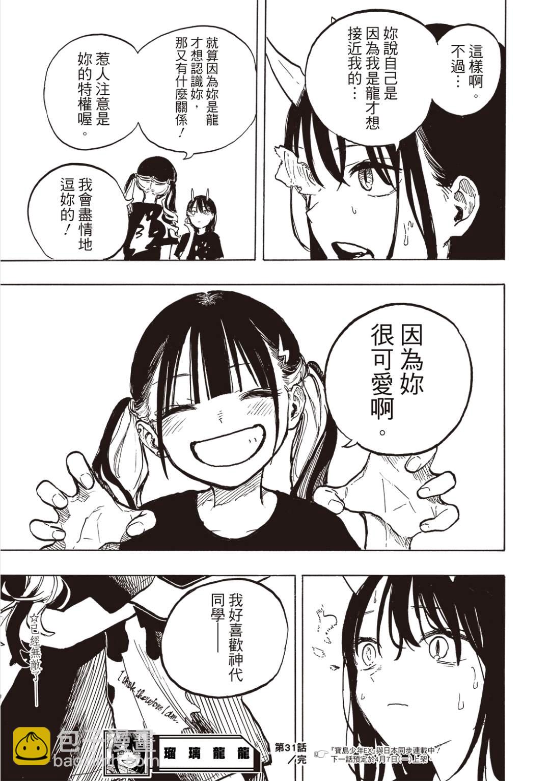 第31话18
