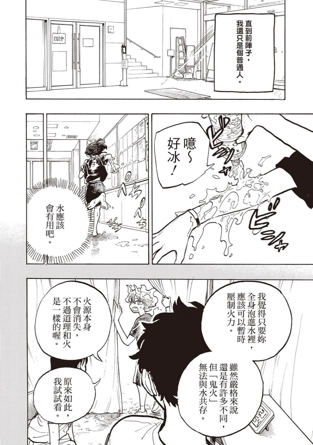 第31话3