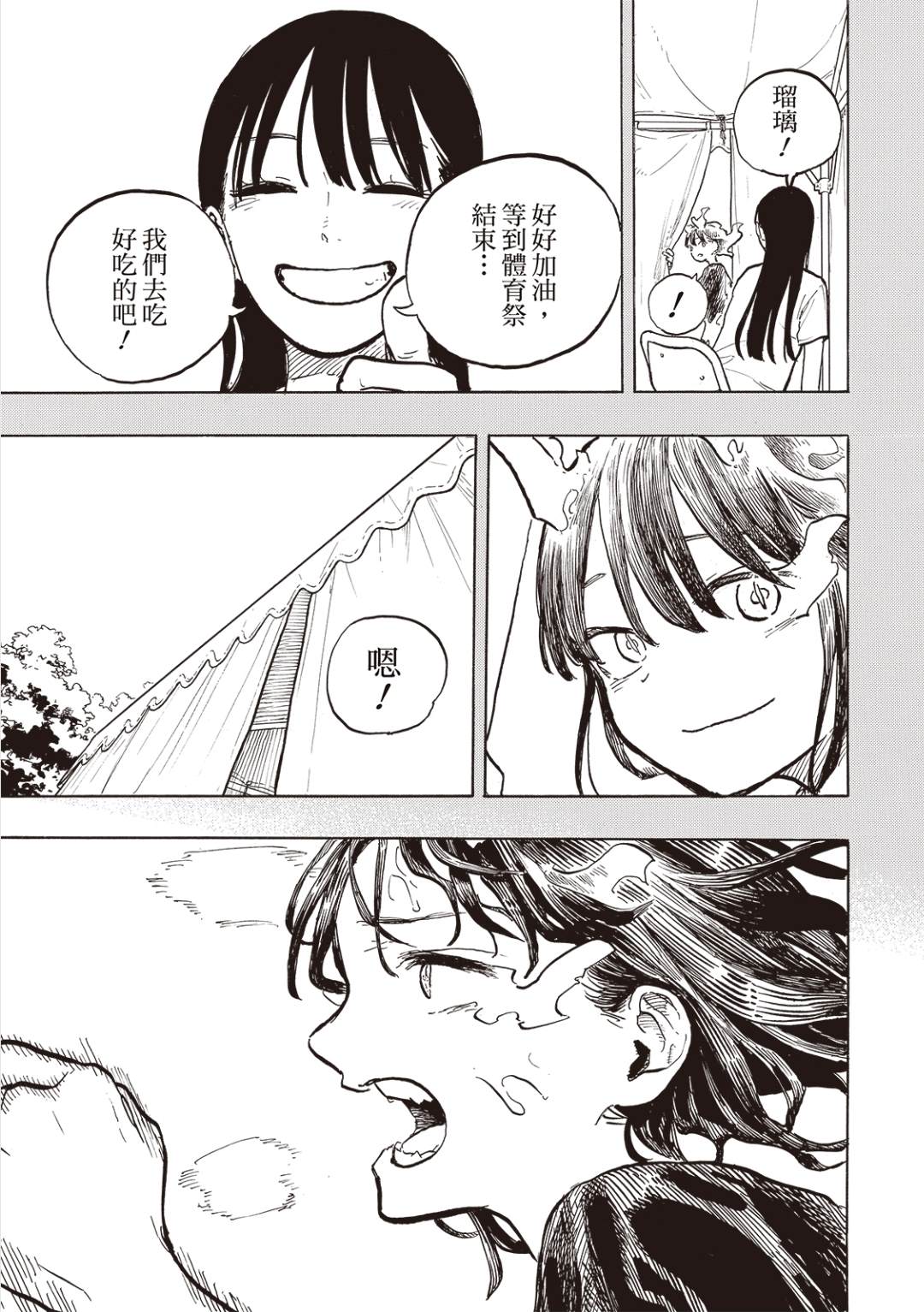 第31话4