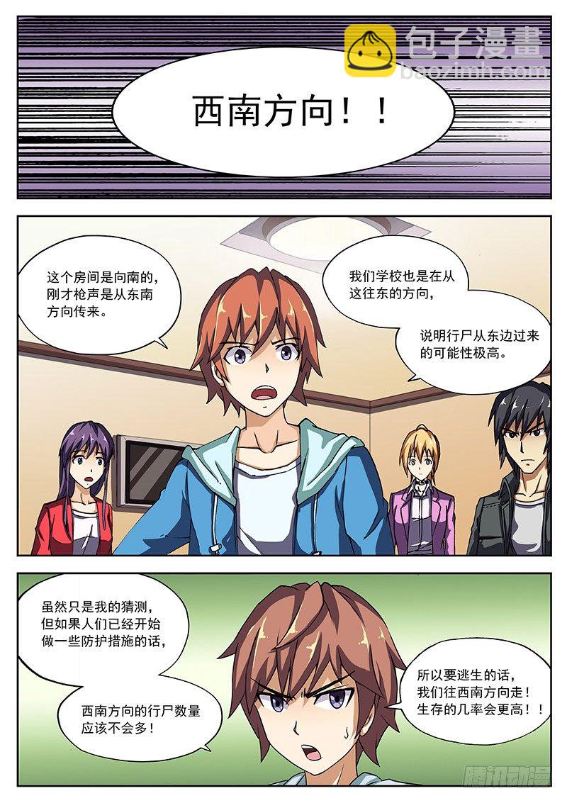 04 西南方向！12