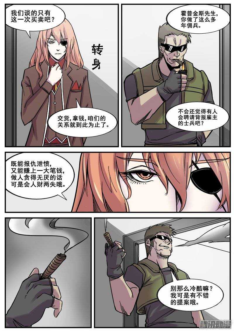 167 各怀鬼胎7