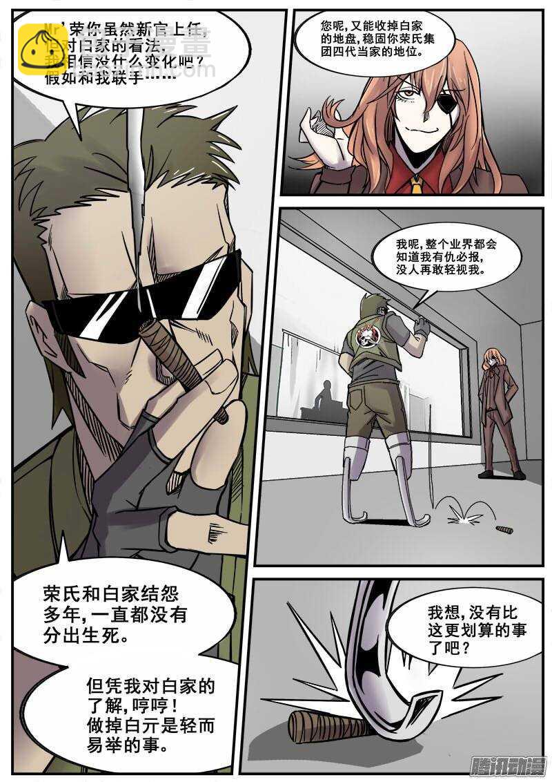 167 各怀鬼胎8
