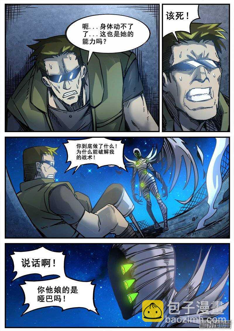 171 百眼之下无处可逃之一6