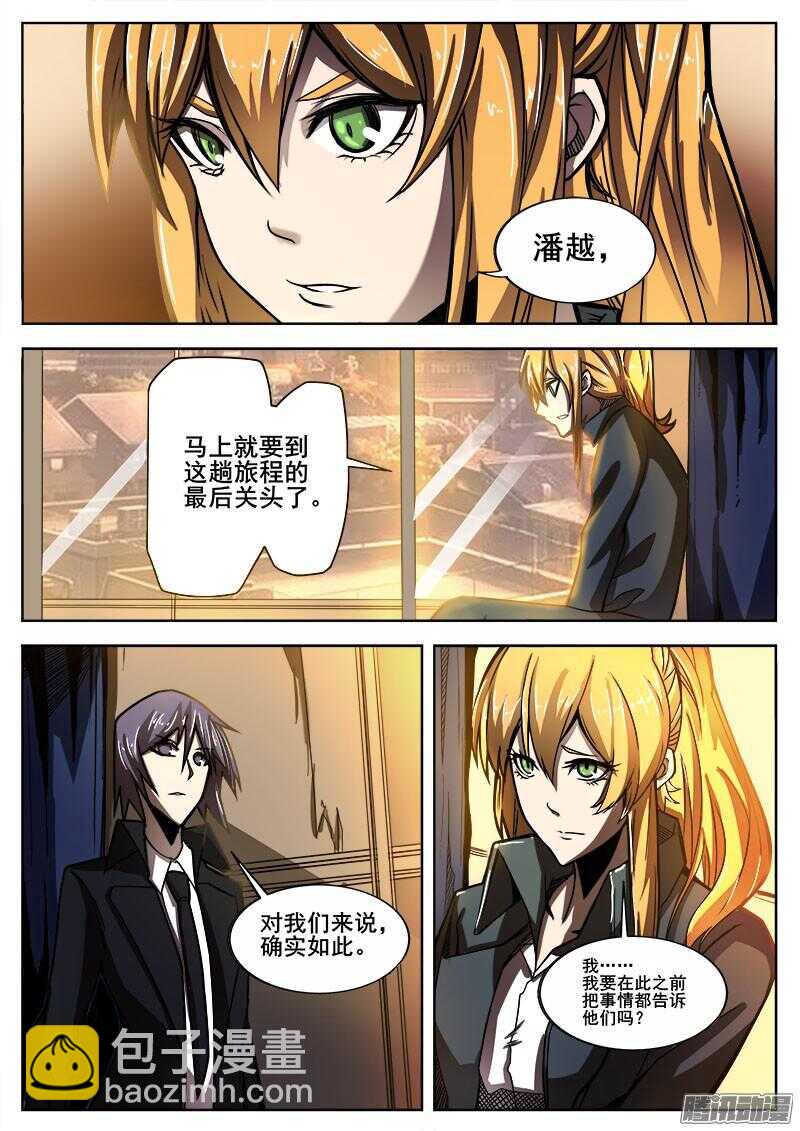 254 魔王城下10