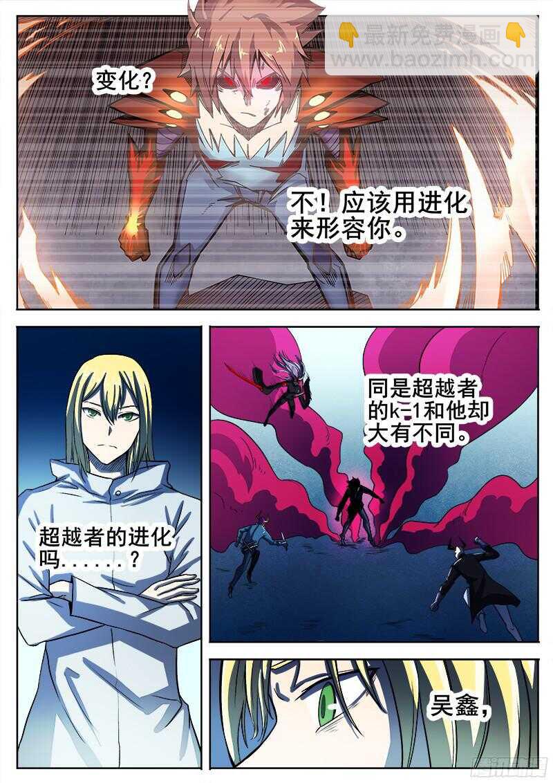 324 灭虫班的实力10