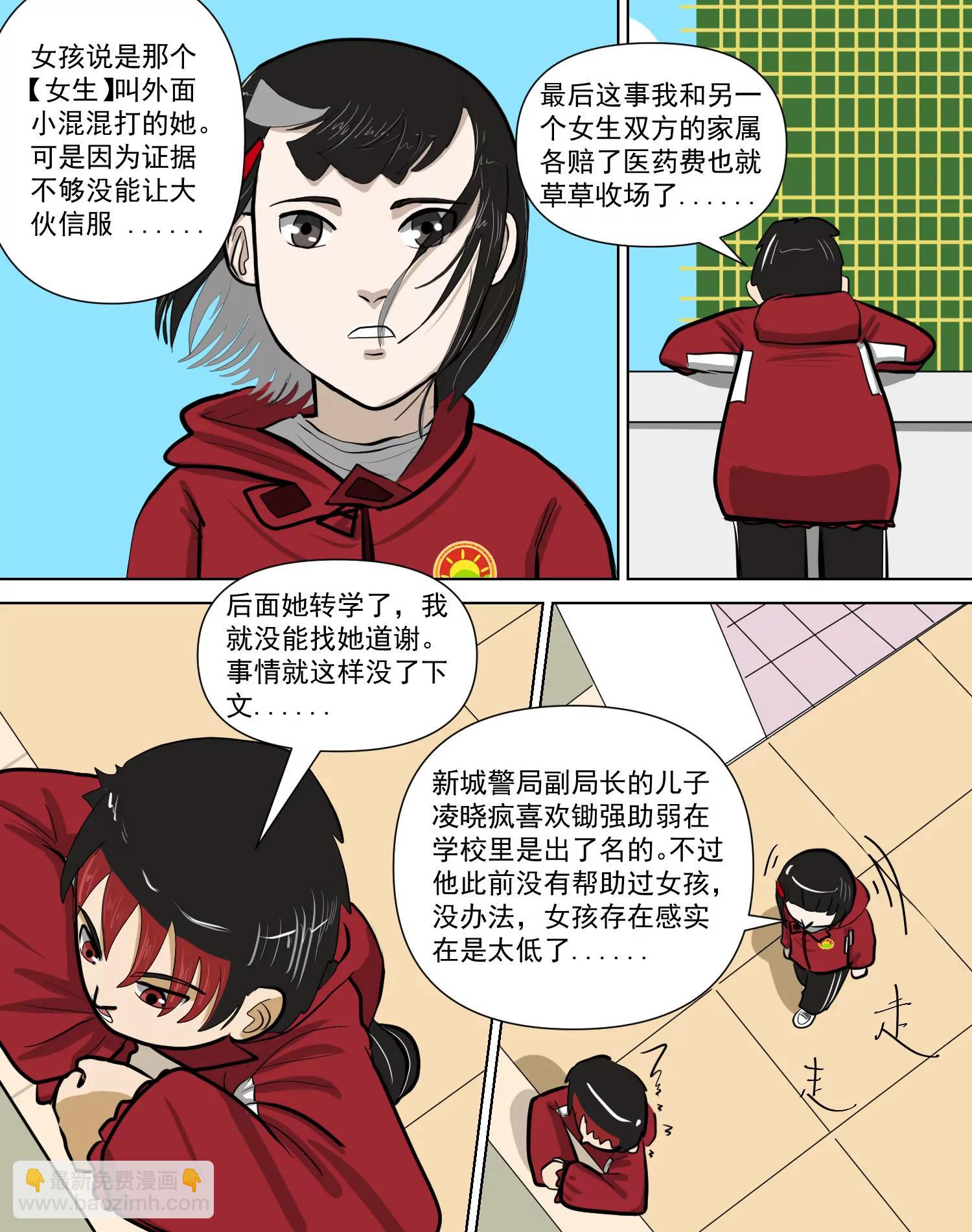 真相30