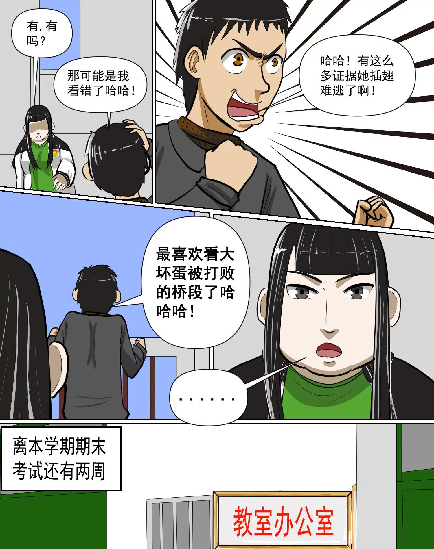 真相9